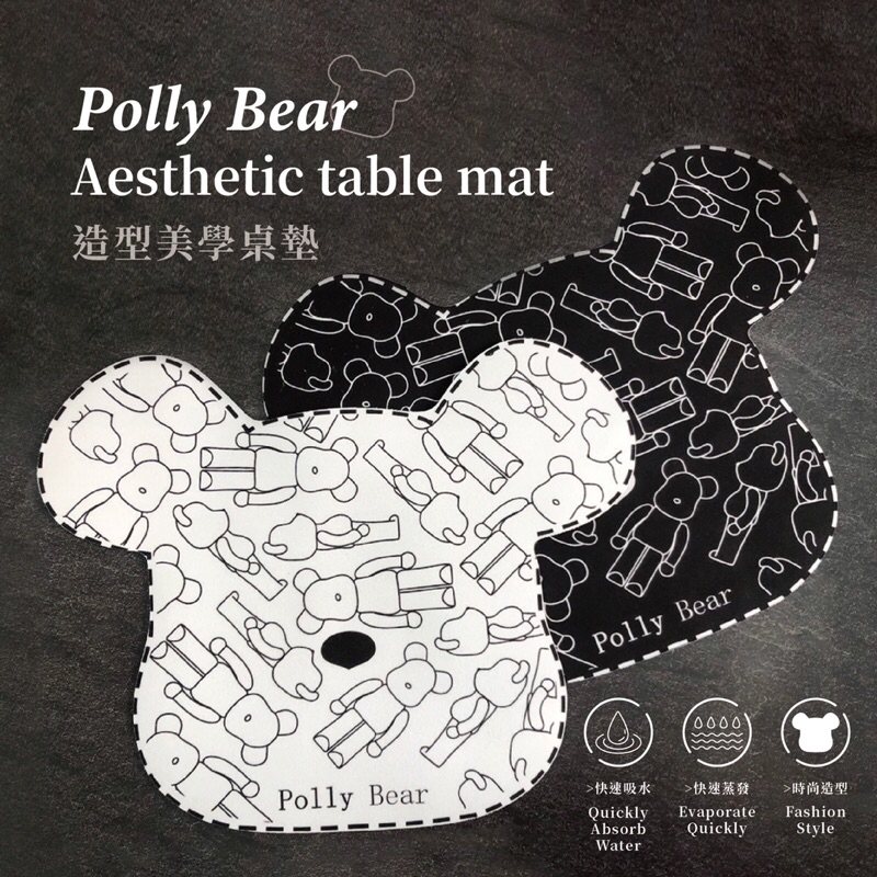 現貨🐻 🔥Polly Bear造型美學吸水墊  交換禮物🎁