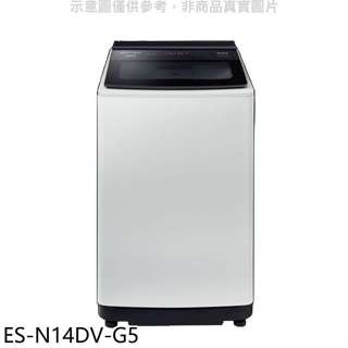 聲寶【ES-N14DV-G5】14公斤超震波變頻典雅灰洗衣機(全聯禮券100元)(含標準安裝)