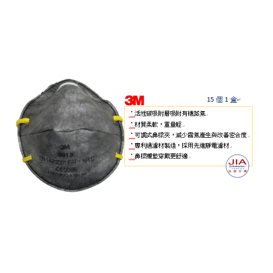 3M™ P1 含活性碳拋棄式防塵口罩 9913 (15個/盒, 6盒/箱)