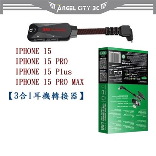 AC【3合1耳機轉接器】Plextone 適用 IPHONE 15 / 16 Pro Max Plus 音訊轉換器