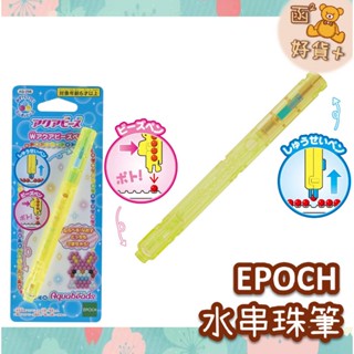 日本 EPOCH 拼豆筆 水魔珠筆 水串珠筆