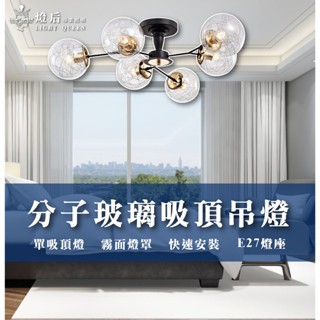 附發票 臺灣現貨 吸頂燈 e27 燈具 客廳燈 工業風燈具 臥室燈 房間燈 美術燈 led吸頂燈 半吸頂燈 客廳燈具
