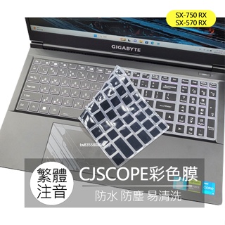 喜傑獅 CJS SX-750 RX SX-570 RX ZX-550 繁體 注音 倉頡 鍵盤膜 鍵盤套 鍵盤保護膜