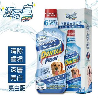 24H出貨🔥美國Dental Fresh潔牙白《犬用-潔牙液(亮白版)》17oz(503ml) 🌱饅頭喵❣️