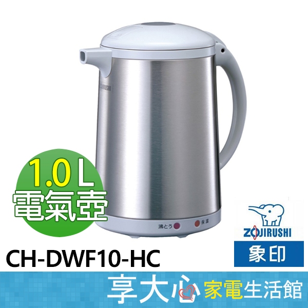免運 象印 1L 不綉鋼 手提式 快煮壺 CH-DWF10 電氣壺 電茶壺【領券蝦幣回饋】