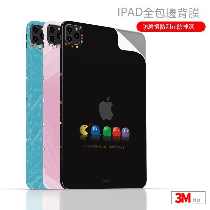 平板電腦背膜 全包邊 平板後膜 貼紙 保護膜 邊框膜 適用于2022pro/ipad10.9/10.9/11/12.9寸