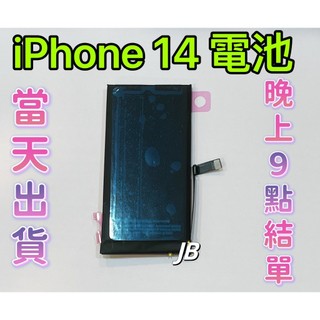 【JB】🍎iPhone 14 專用電池 DIY 維修零件 電池