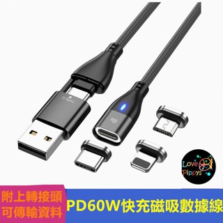 PD60W 快充線六合一磁吸數據線雙頭Type-c公對公筆記型電腦 手機充電線 iphone15 適用 Micro 蘋果