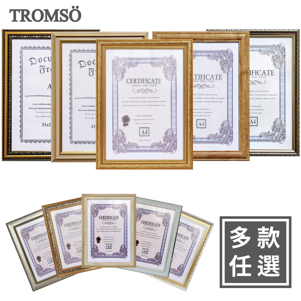 極致榮耀A4相框 【TROMSO】/台灣現貨 獎狀 證書 營業證 執照 作品 出生證明 桌立 壁掛【H0305136】