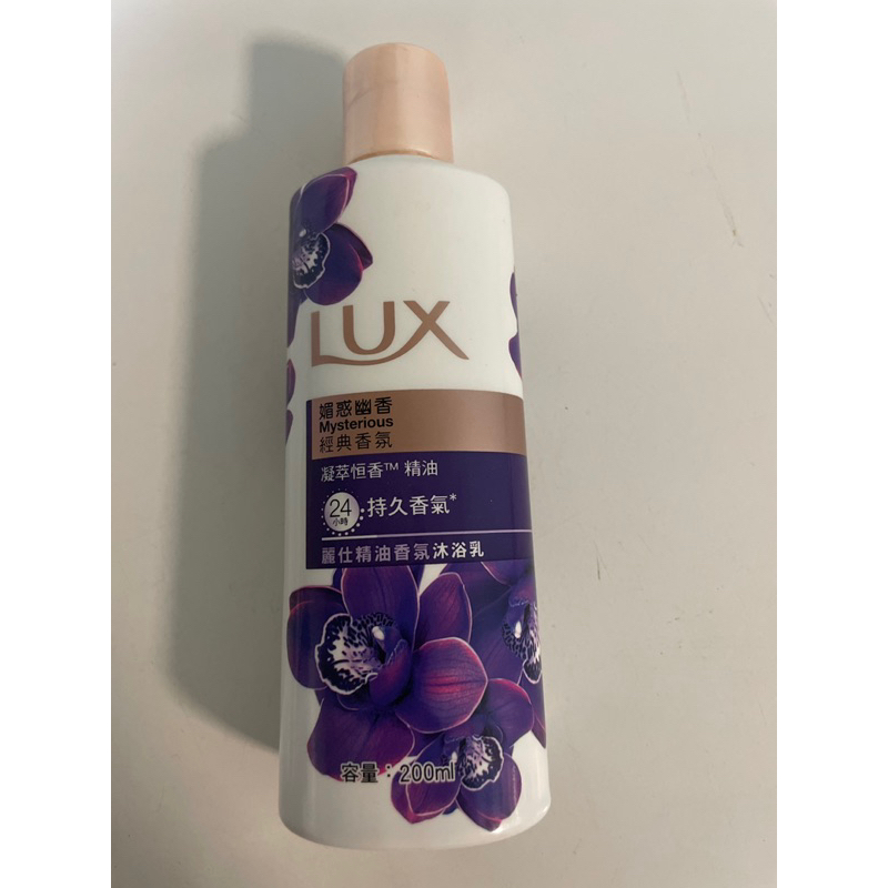 LUX麗仕香氛沐浴乳 200ML 全新