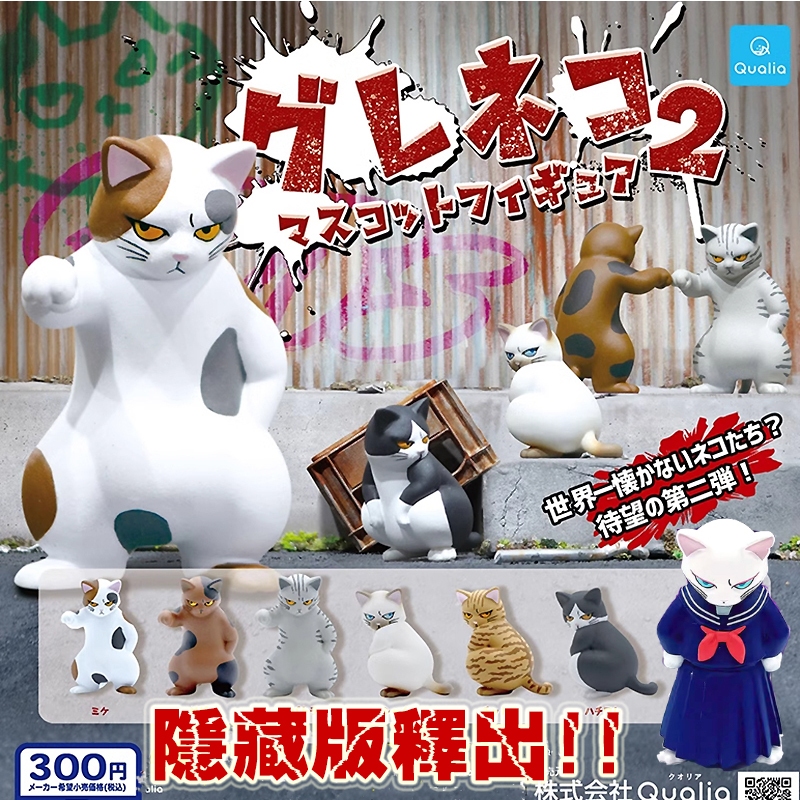 貓不乖💜台灣發貨💜Qualia 地痞貓集團P1. P2 壞壞貓 不良貓 日本暴走族貓 流氓貓 扭蛋 全6款 隱藏版大姊頭