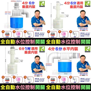 🐩㊣【免用電】創新牌 4分 6分 1吋 水位開關 內裝 外裝 (附彎頭)全自動水位控制器 水位控制閥 水塔 水箱浮球閥