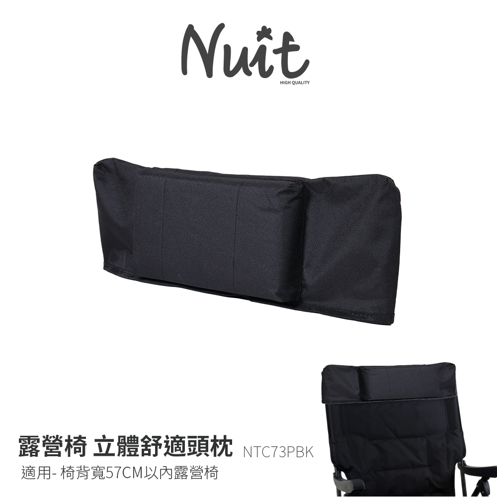 努特NUIT NTC73PBK 露營椅 直套式立體枕頭 單售枕頭 露營椅枕頭大川椅靠枕折合椅頭枕舒適椅枕