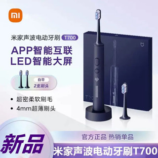 限時特價 小米新款聲波電動牙刷T700 智慧防水 超密柔軟刷毛 LED智慧大屏 男女情侶禮物 充電式自動
