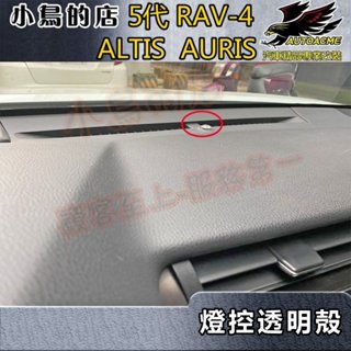 【小鳥的店】RAV4 5代 ALTIS 12代 Corolla CROSS【陽光感應器】燈控感應器 透明蓋更換改裝