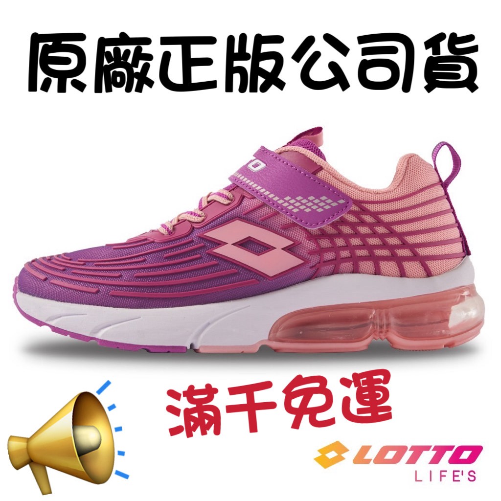 R3767(滿1000元免運)NEW 新上架 LOTTO 樂得 氣動樂跑KPU氣墊跑鞋 女童鞋 紫色