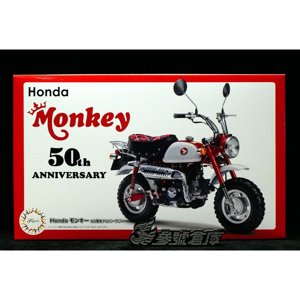 參號倉庫 現貨 FUJIMI 1/12 本田 Honda Monkey 50週年 紀念版 富士美 摩托車 機車 組裝模型