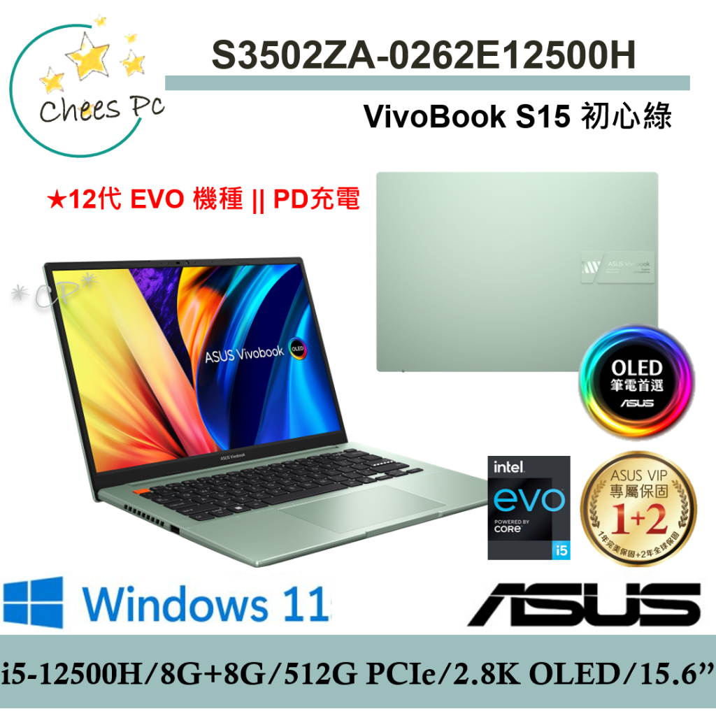 免運費▶華碩 ASUS S3502ZA-0262E12500H 初心綠『實體店面』全新未拆封 S3502ZA S3502