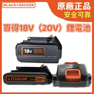 免運 百得電池 拆機電池 Black Decker 百工 百得原廠 18V（20V）通用 2.0/3.0/4.0史丹利