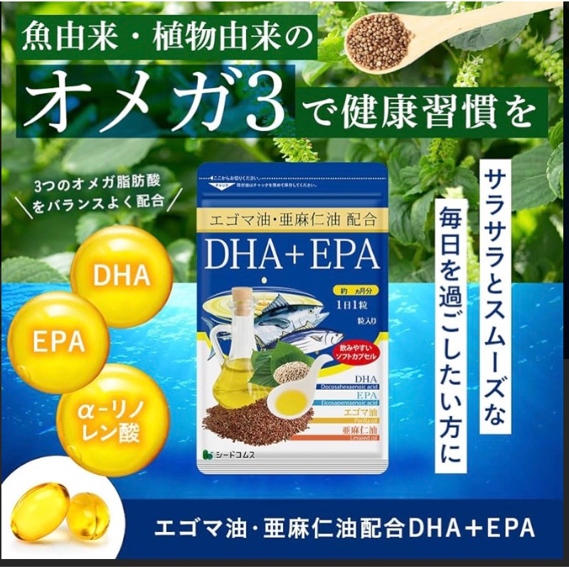 現貨⭐日本製🌸魚油軟膠囊 DHA+EPA 亞麻仁油　30天份