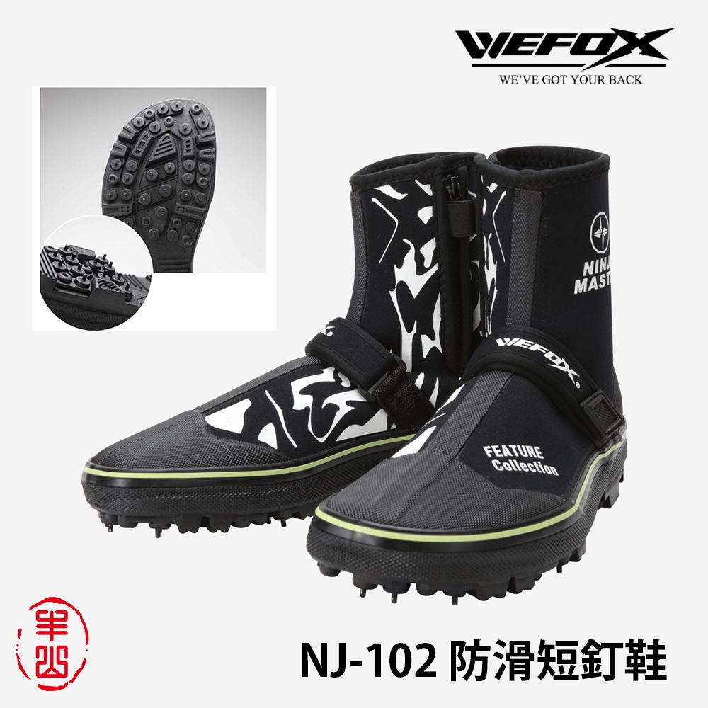 【丰山】WEFOX NJ-102 釣魚鞋 磯釣鞋 短釘鞋 磯釣