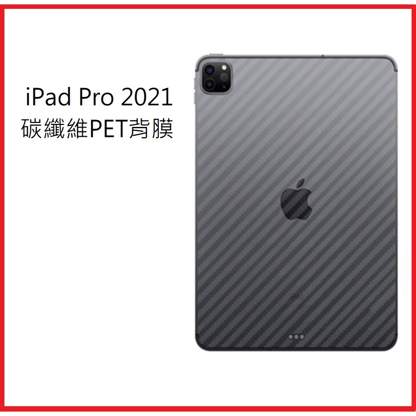 [新北發貨] iPad Pro 第四代 第五代 碳纖維背膜 iPad Pro 2022 2023 背膜 (無HOME鍵)