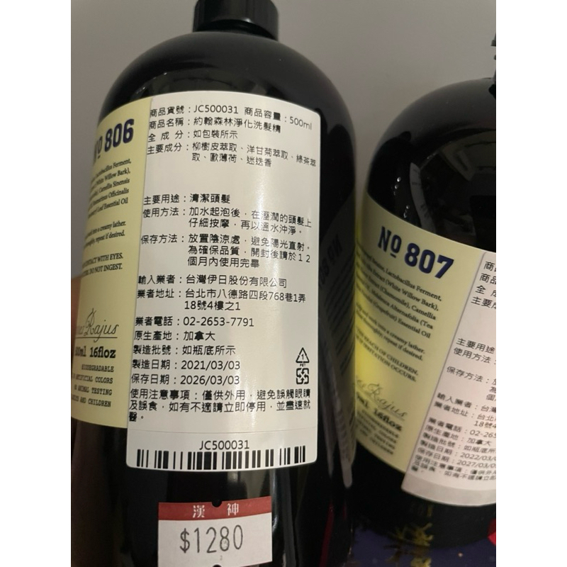 專櫃購入 伊聖詩約翰森林淨化/茶樹洗髮精500ml