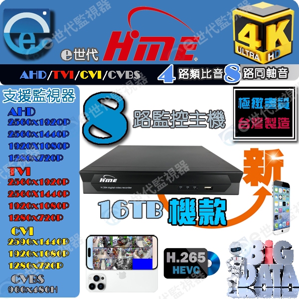 環名 8路 H.265 5MP 監視器 主機 4音類比 8音同軸音  支援AHD TVI CVI高品質最新【ee監視器】