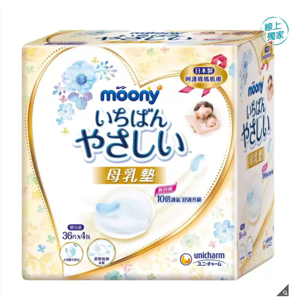 COSTCO 好市多線上代購 Moony母乳墊 36片 X 4入