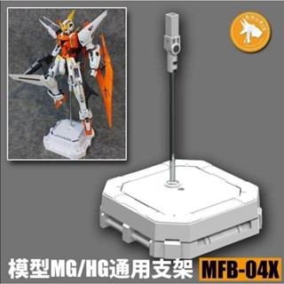 模型基地 現貨最低價 阿努比斯 MG/RG/HG/BB 展示臺 支架 地臺 展示底座 模型鋼彈 MBF-04X