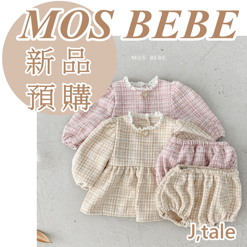 [新品預購] 🇰🇷 正韓嬰幼兒童裝 - MOS BEBE 小香包屁套裝