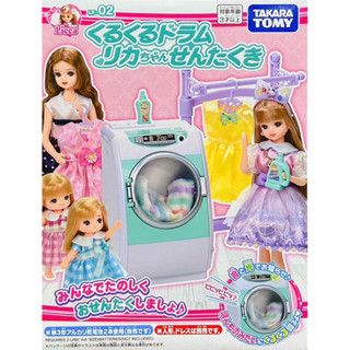 【瑪利玩具】LICCA 莉卡娃娃配件 LF-02 莉卡轉轉滾筒式洗衣機 LA91288