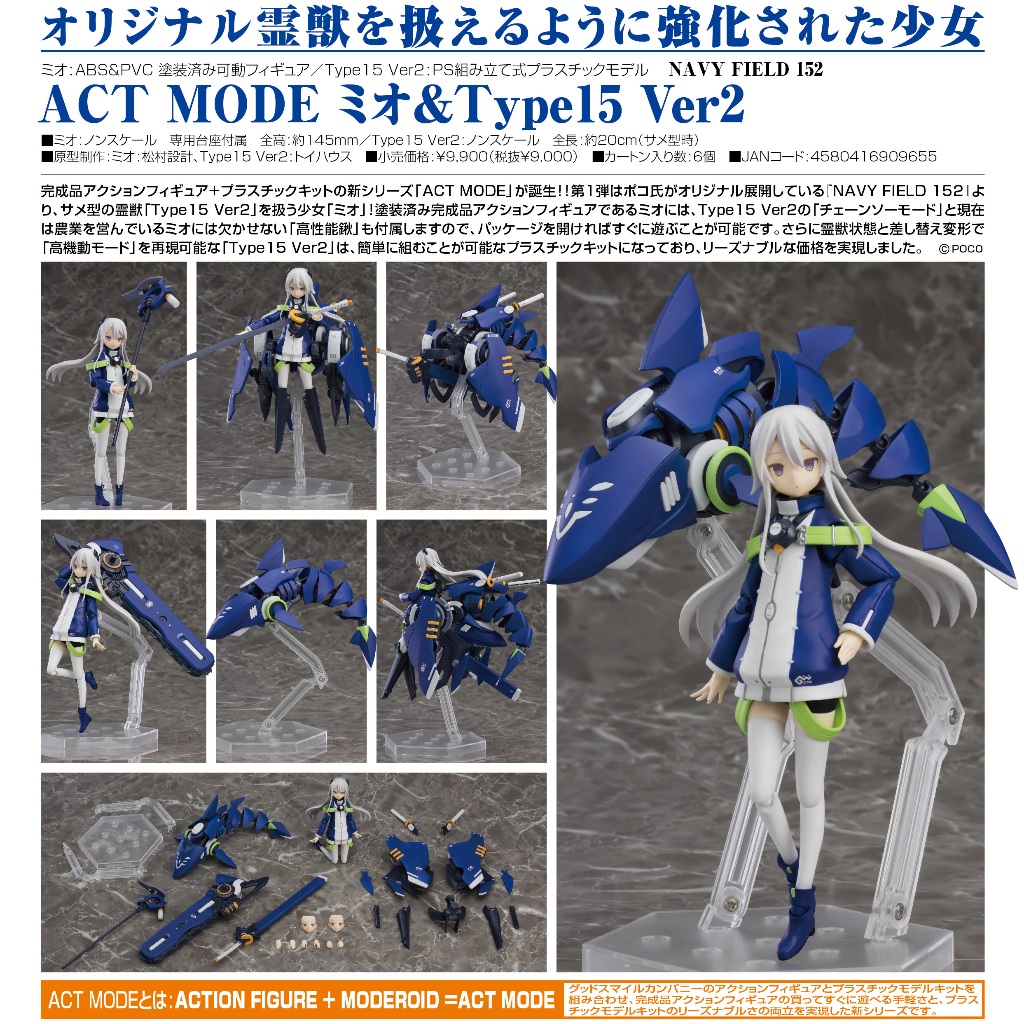 特價 現貨 組裝完成品 GSC ACT MODE Mio＆Type15 Ver2