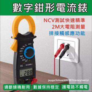 【附發票】勾表 鉤錶 數位電錶 鉗錶 萬用電表 三用電表 電錶 萬用表鉗 勾錶 NCV 電流表