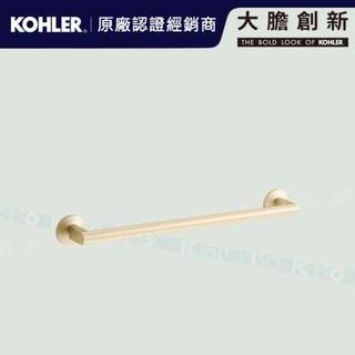 【鑫銳廚衛】KOHLER 更好的色彩生活特惠 Components 單桿毛巾架(法蘭金45.7cm) K-更好的色彩生活