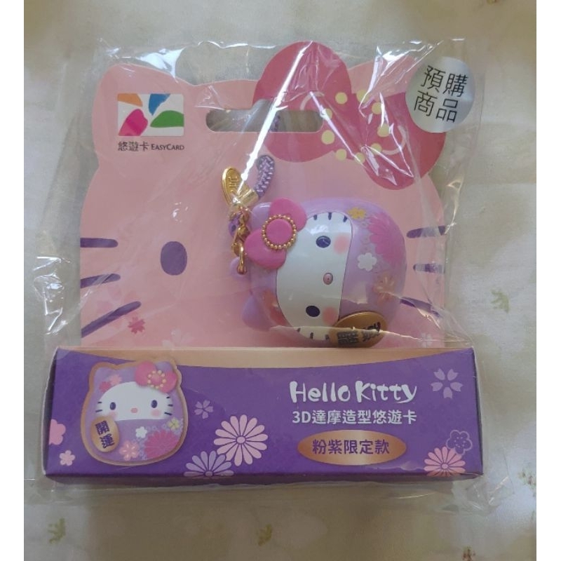 現貨 Hello Kitty粉紫達摩 造型悠遊卡 一卡通 限定款