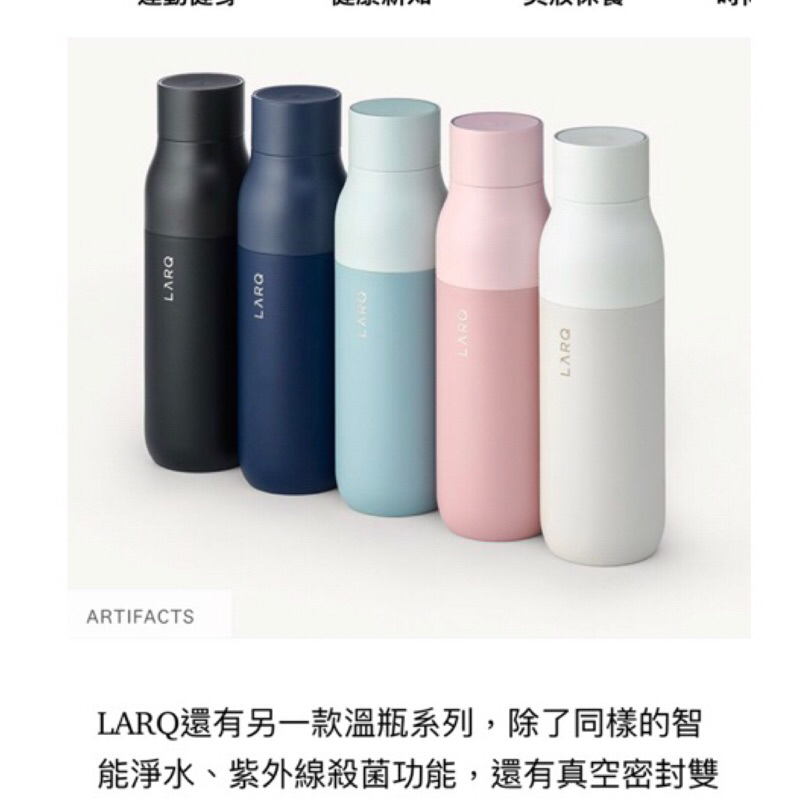 LARQ 智能淨化保溫瓶 原價NT.3,680特價七折