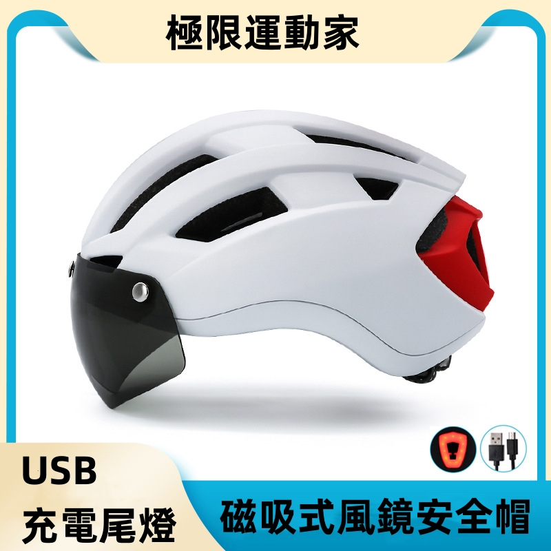 新款成人自行車頭盔 帶尾燈 騎行比賽越野氣動型公路車頭盔 單車安全帽 山地車安全帽 自行車頭盔 磁吸式風鏡安全帽