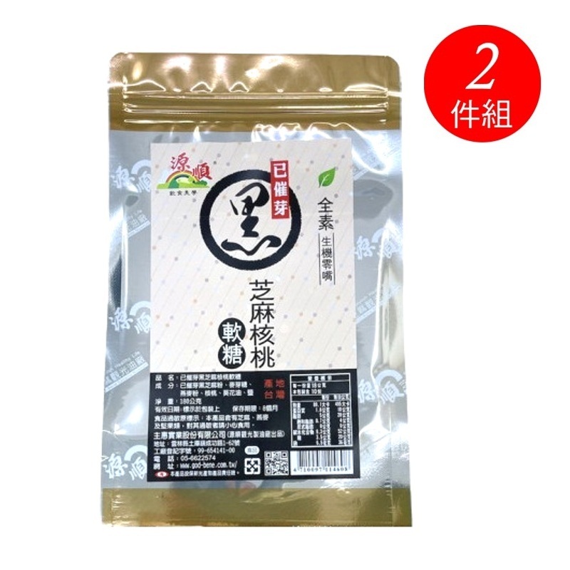 【源順】已催芽-黑芝麻核桃軟糖(180g/袋) ~2入特惠組