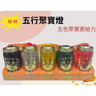 五行五路財神爺聚寶財神燈 2號五行燈 一箱4對入 /財神燈/招財燈/果凍蠟燭/蠟燭