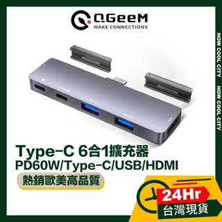 🔰台灣24小時出貨🔰QGeeM Type-C 6合1PD60W/Type-C/USB/HDMI電腦擴充轉接器