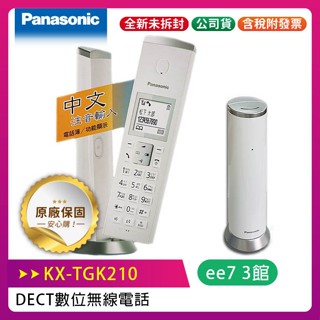 Panasonic國際牌 KX-TGK210TW / KX-TGK210 DECT數位無線電話