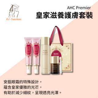 韓國 AHC Premier 皇家滋養護膚套裝珍貴禮盒版 5件組 化妝水 保養品 眼霜 眼部按摩棒