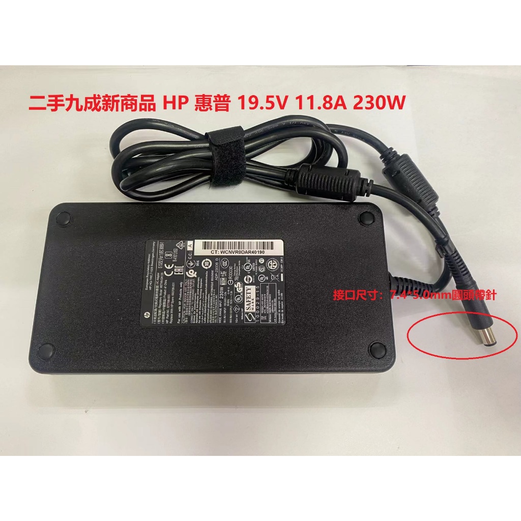 九成新商品HP惠普 19.5V 11.8A  230W電源供應器/變壓器 HSTNN-DA12S ADP-230DB D