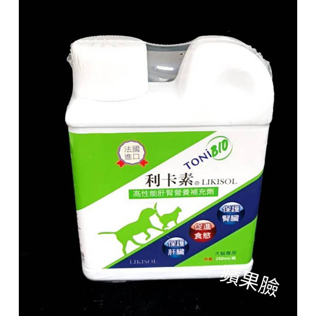 (蘋果臉)利卡素 Likisol  250ml /瓶~犬貓適用 ~優惠價550元 可超商取貨付款