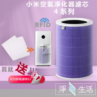 淨生活 小米 米家 空氣淨化器 清淨機 4lite 4 4pro 5 5S 抗菌版 HEPA濾芯 濾網 小米清淨機⦿
