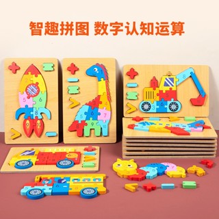 媽媽買 木製 數字積木拼圖 數字拼圖 立體拼圖 積木拼圖 兒童拼圖 木製拼圖拼板 益智玩具 1339