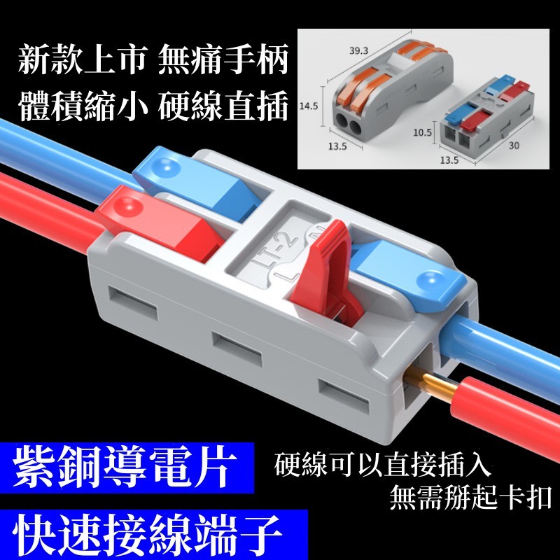 接線端子 接線器 快速接線端子 電線連接器 電線快速連接器 電線接頭 接線神器 接線器分線器筒燈吸頂燈施工安裝