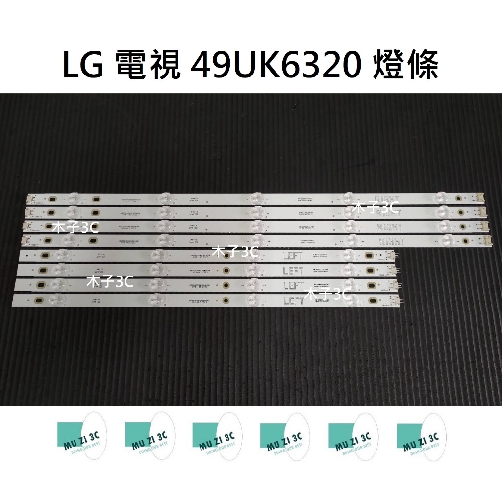 【木子3C】LG 電視 49UK6320 背光 燈條 一套四條 每條9燈 LED燈條 直接安裝