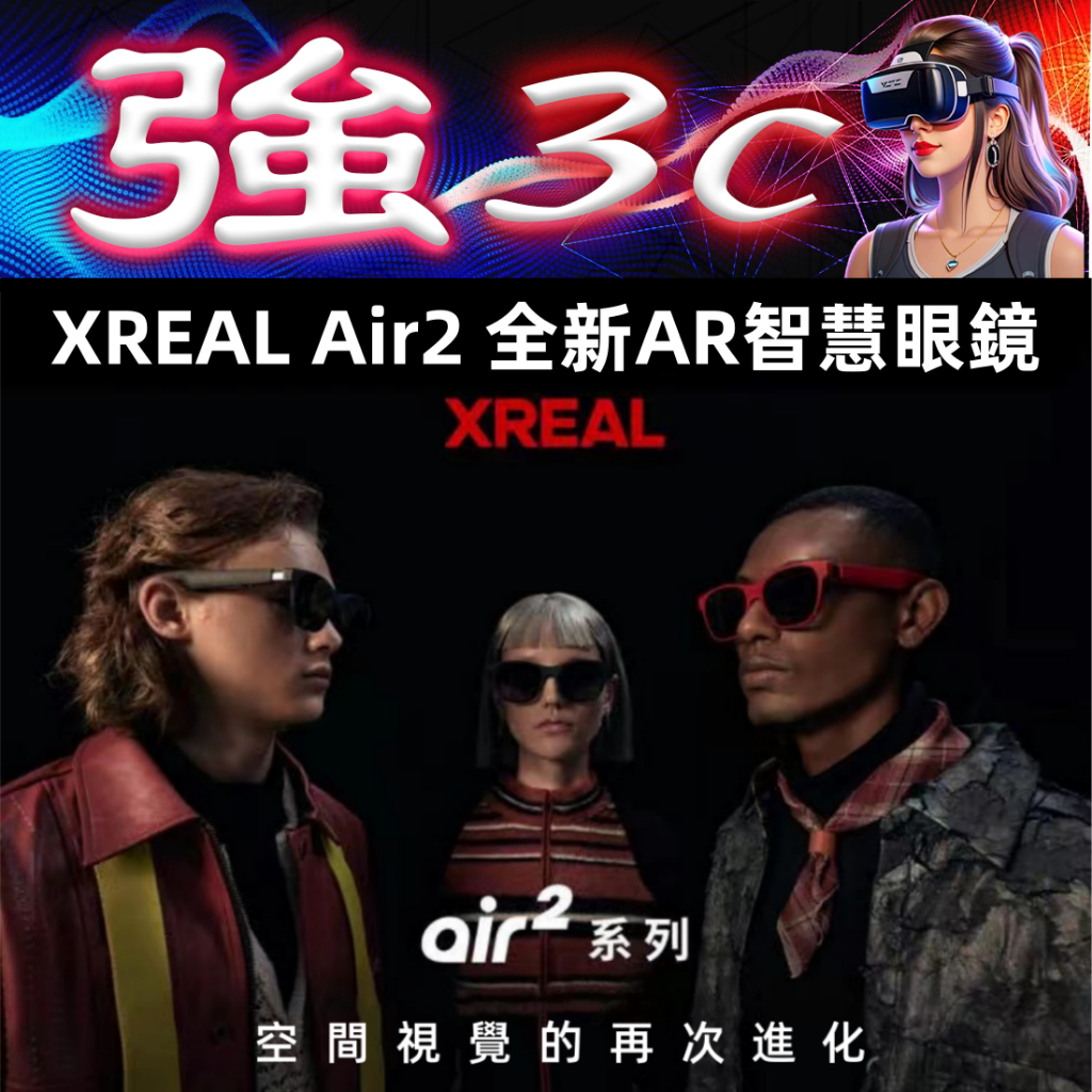 現貨 XREAL Air2/Pro AR 智慧眼鏡 索尼Micro-OLED屏 直連遊戲主機 掌機 安卓/IOS